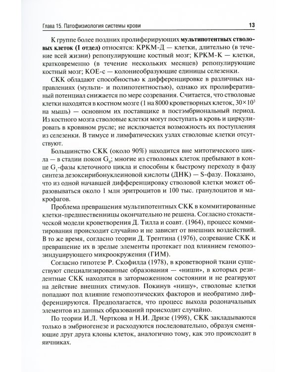 Патофизиология: Учебник. В 2 т. Т. 2. 5-е изд., перераб. и доп