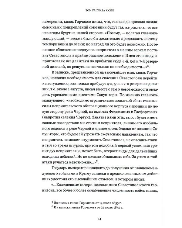 Восточная война 1853-1856 годов. В 4 т. + карты