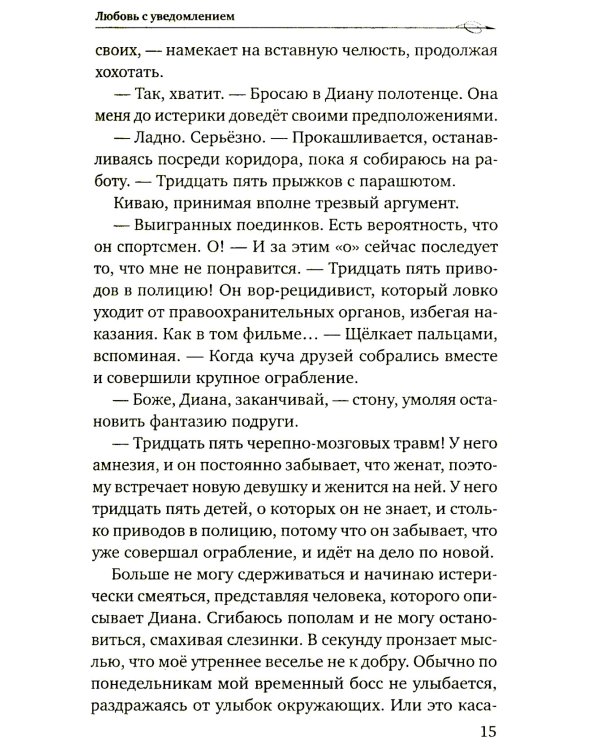 Любовь с уведомлением