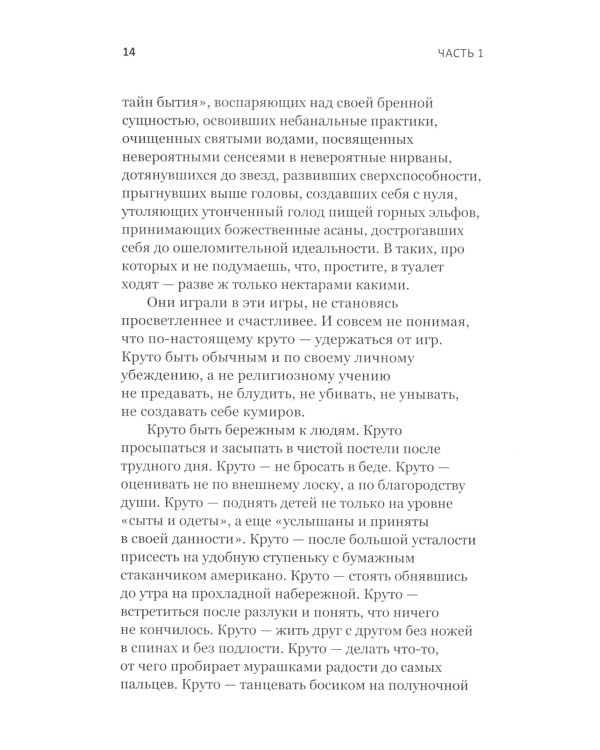 Танцуйте свою жизнь. Психологические эссе о том, как вернуть себе себя
