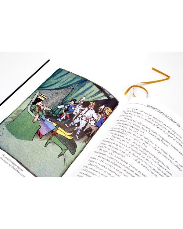 Удивительный волшебник из страны Оз