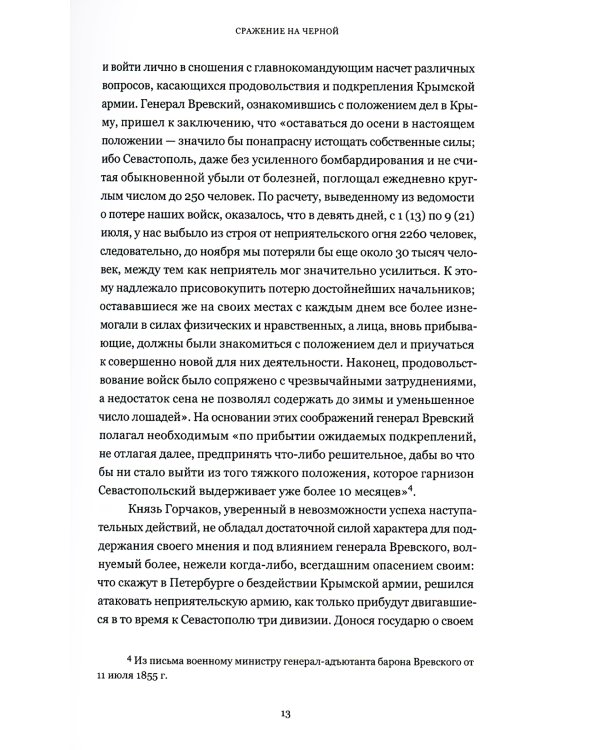 Восточная война 1853-1856 годов. В 4 т. + карты