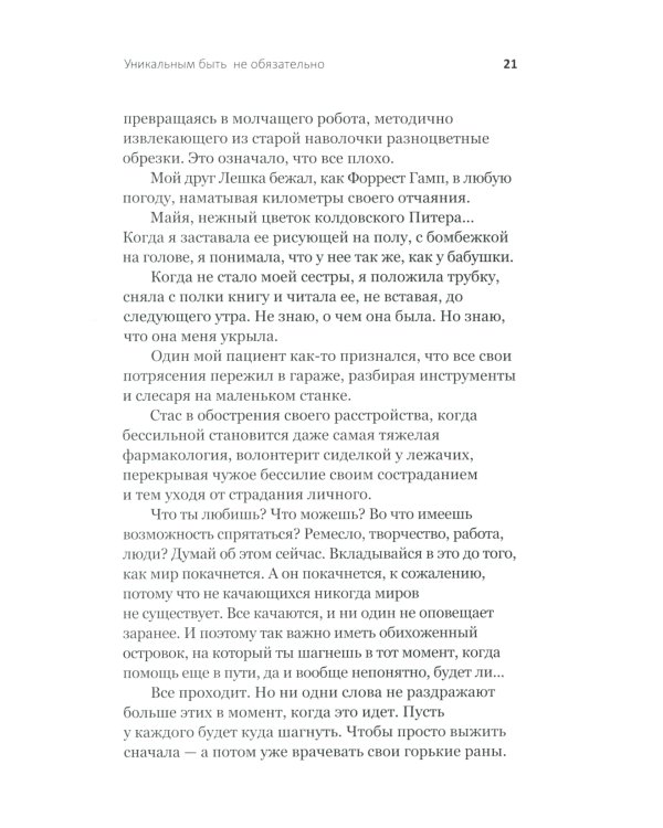 Танцуйте свою жизнь. Психологические эссе о том, как вернуть себе себя