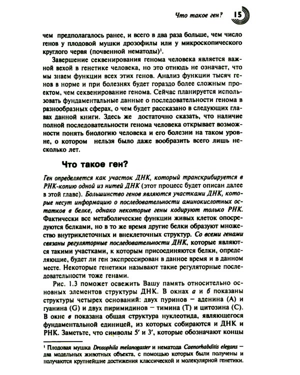 Геном человека