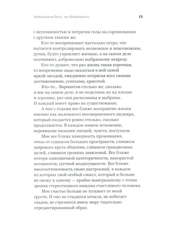 Танцуйте свою жизнь. Психологические эссе о том, как вернуть себе себя