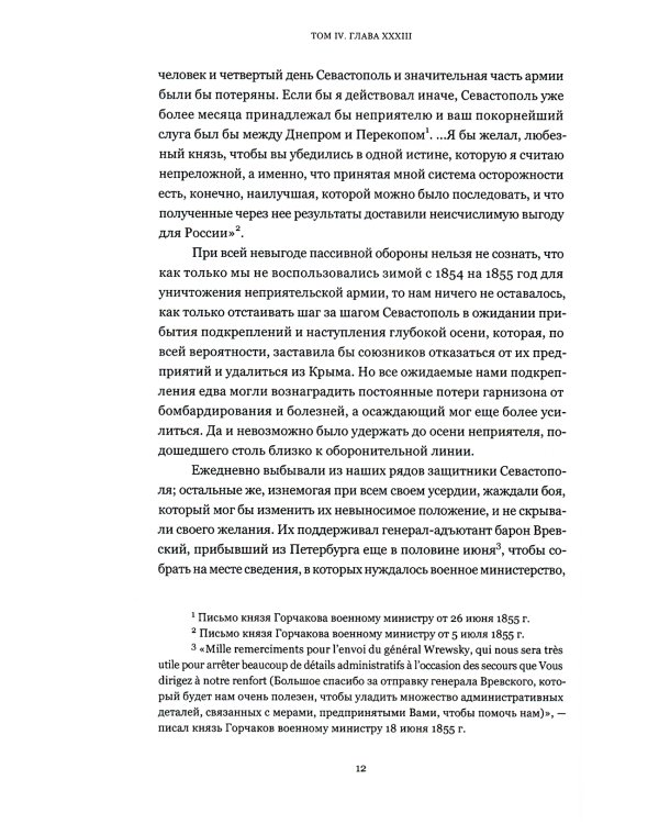 Восточная война 1853-1856 годов. В 4 т. + карты