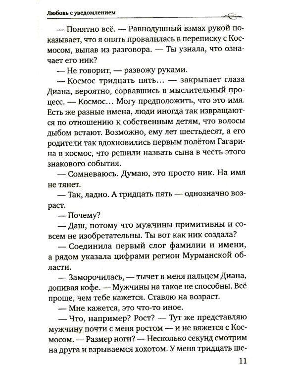 Любовь с уведомлением