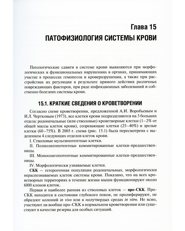 Патофизиология: Учебник. В 2 т. Т. 2. 5-е изд., перераб. и доп