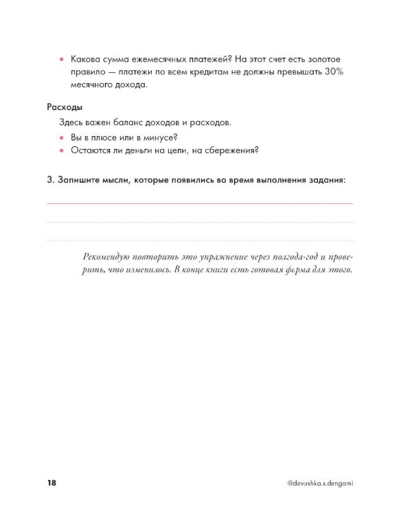 Девушка с деньгами: Книга о финансах и здравом смысли; Девушка с деньгами: Рабочая тетрадь по личным финансам (комплект из 2-х книг)