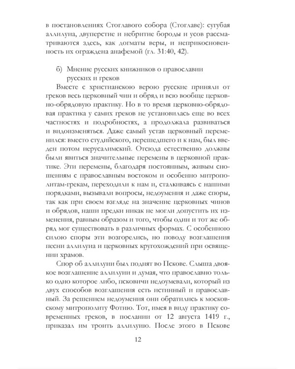 История русского раскола старообрядчества