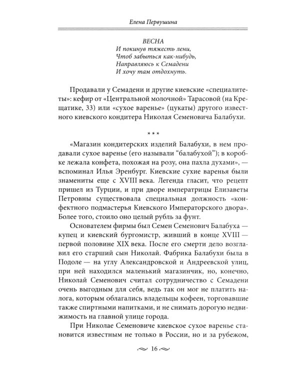 За столом с Булгаковым. Дух времени в произведениях великого Мастера и кулинарных книгах. Кухня на разломе эпох между императорской и советской Россие