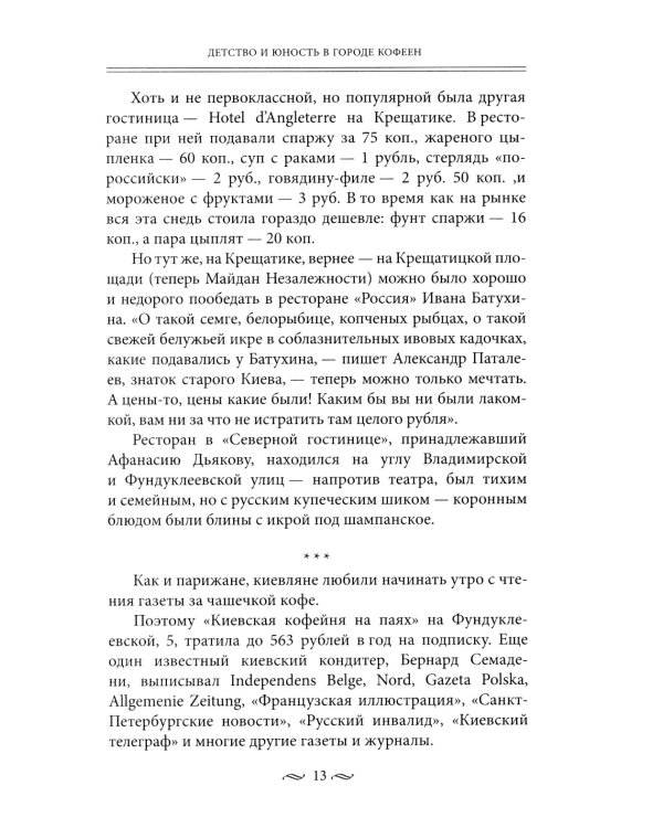 За столом с Булгаковым. Дух времени в произведениях великого Мастера и кулинарных книгах. Кухня на разломе эпох между императорской и советской Россие