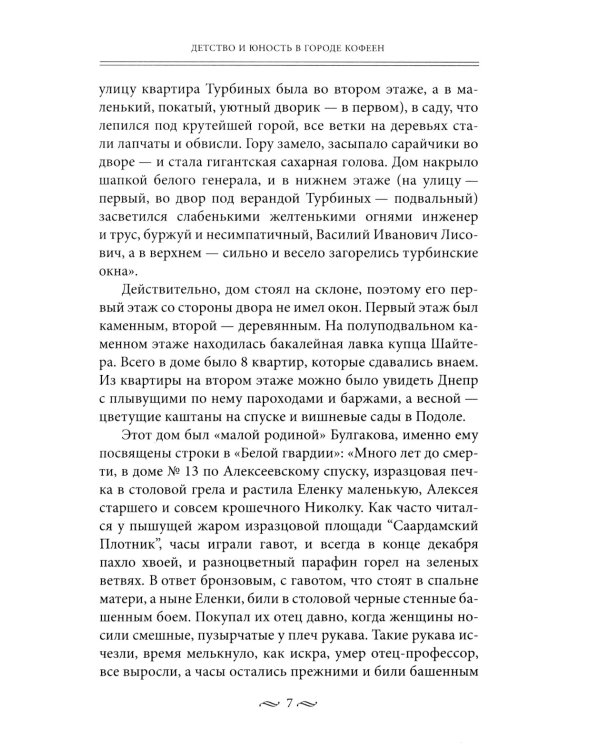 За столом с Булгаковым. Дух времени в произведениях великого Мастера и кулинарных книгах. Кухня на разломе эпох между императорской и советской Россие