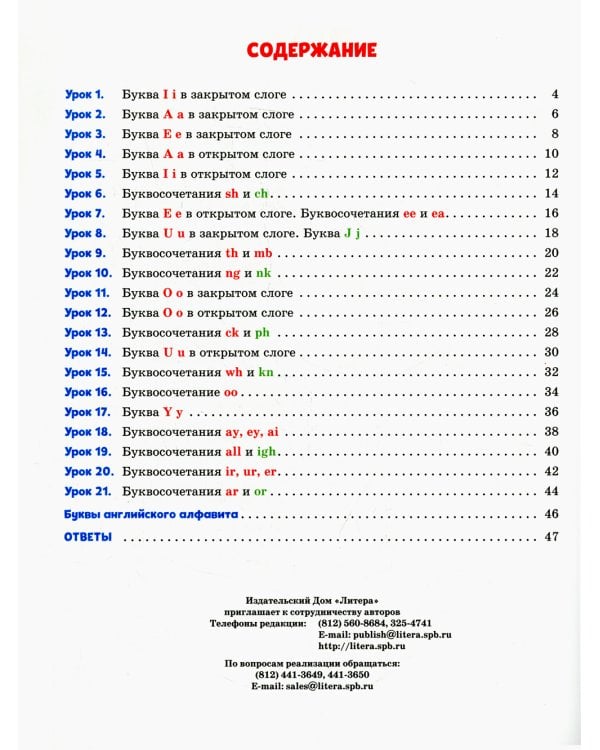 Английский тренажер по чтению с правилами, транскрипцией и обучающими упражнениями для развития беглого чтения и правильного произношения. 2-4 кл