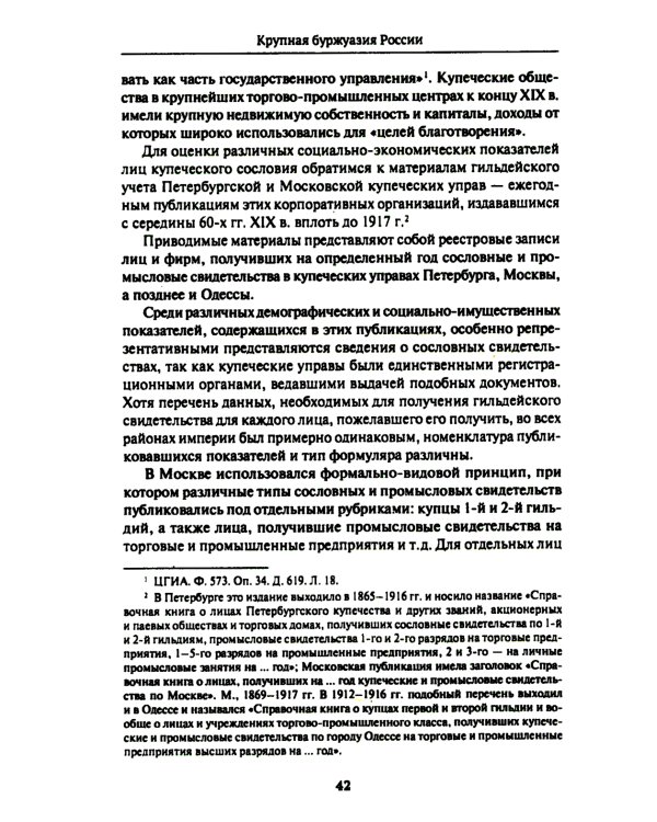 Крупная буржуазия России