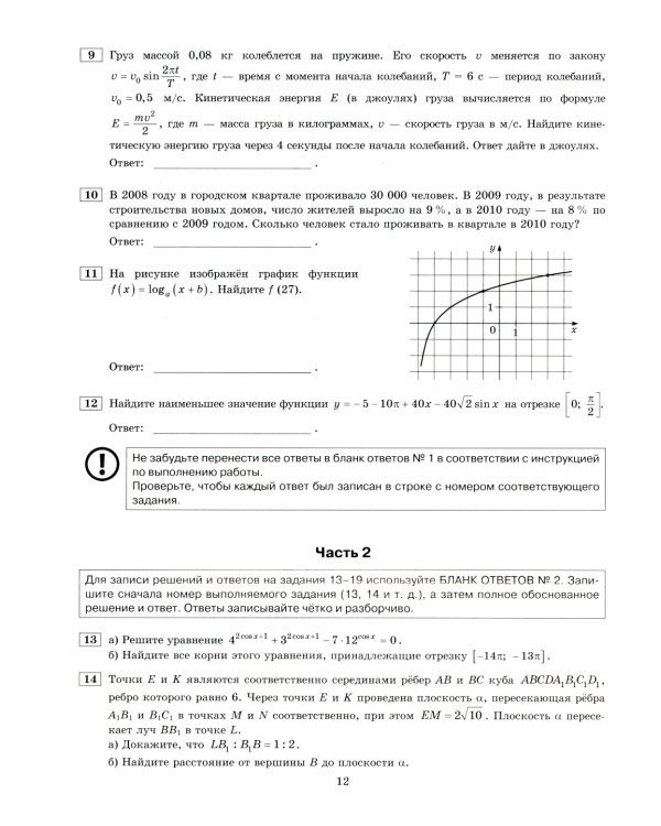 Егэ 2025. Математика. Профильный уровень. 50 вариантов. Типовые варианты экзаменационных заданий
