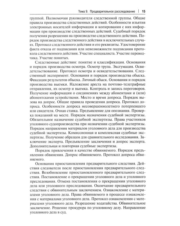 Уголовный процесс. Практикум. 2-е изд., перераб. и доп