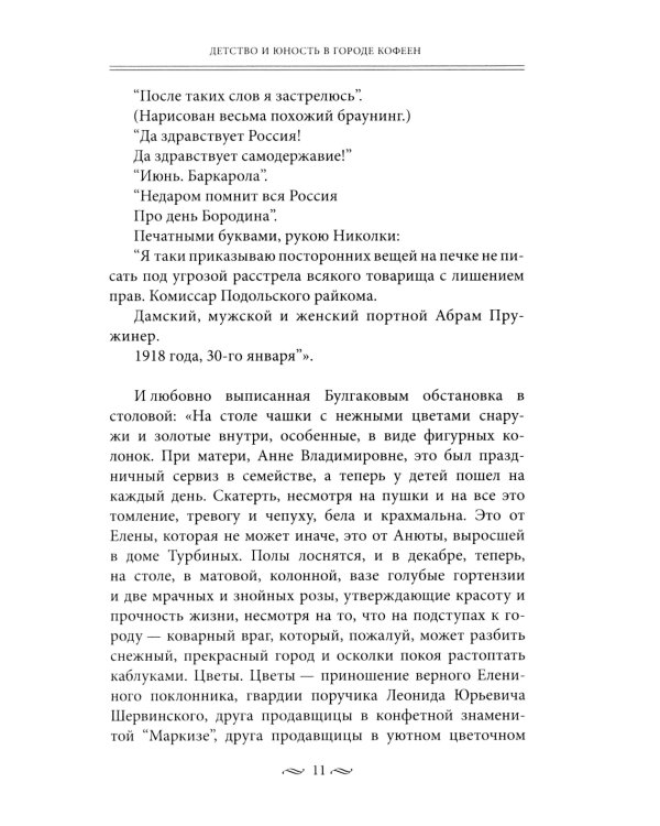 За столом с Булгаковым. Дух времени в произведениях великого Мастера и кулинарных книгах. Кухня на разломе эпох между императорской и советской Россие