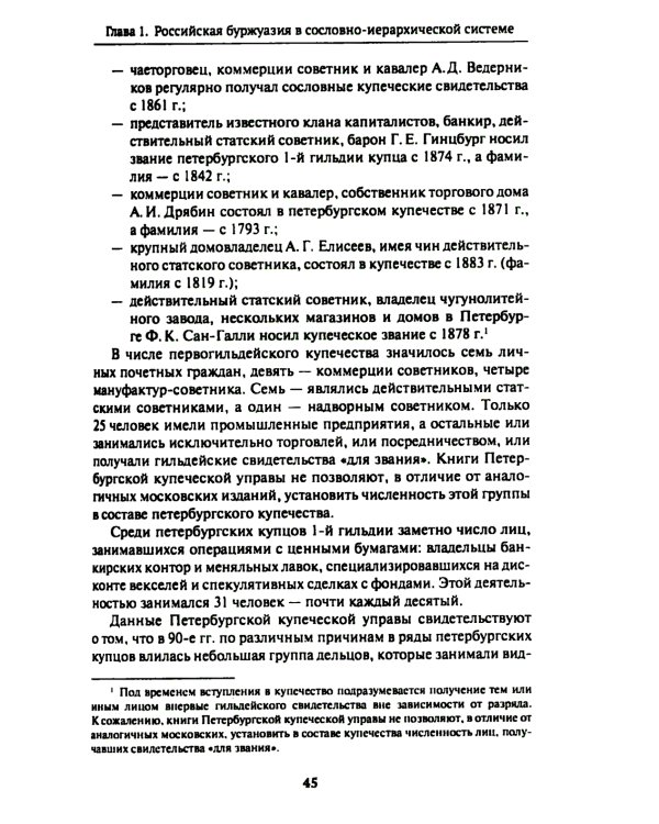 Крупная буржуазия России