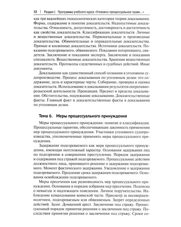 Уголовный процесс. Практикум. 2-е изд., перераб. и доп