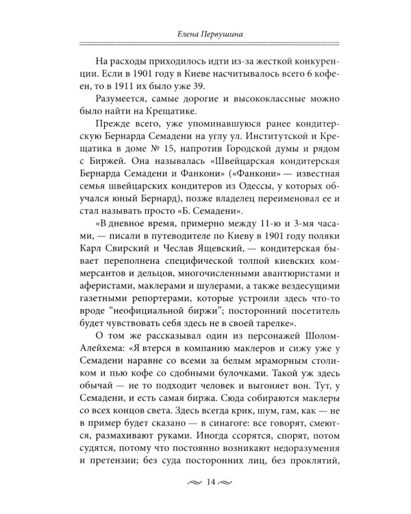 За столом с Булгаковым. Дух времени в произведениях великого Мастера и кулинарных книгах. Кухня на разломе эпох между императорской и советской Россие