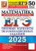 Егэ 2025. Математика. Профильный уровень. 50 вариантов. Типовые варианты экзаменационных заданий