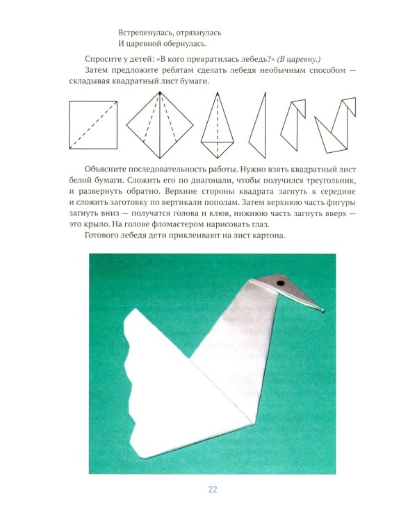 Аппликация в детском саду. Конспекты занятий с детьми 4-5 лет. 2-е изд., испр. и доп