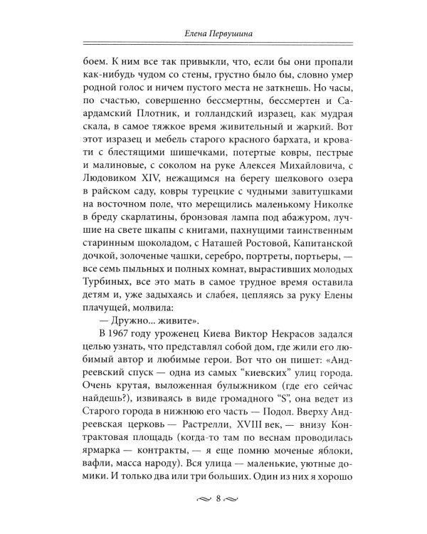 За столом с Булгаковым. Дух времени в произведениях великого Мастера и кулинарных книгах. Кухня на разломе эпох между императорской и советской Россие
