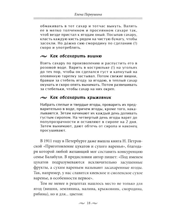 За столом с Булгаковым. Дух времени в произведениях великого Мастера и кулинарных книгах. Кухня на разломе эпох между императорской и советской Россие