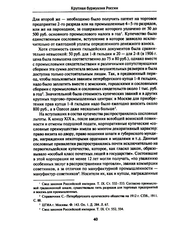 Крупная буржуазия России