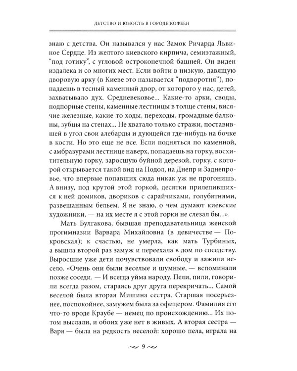 За столом с Булгаковым. Дух времени в произведениях великого Мастера и кулинарных книгах. Кухня на разломе эпох между императорской и советской Россие