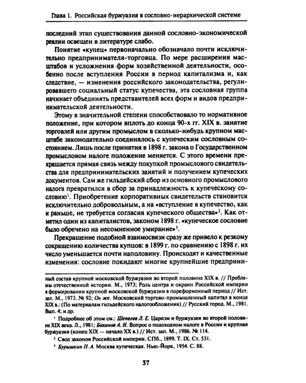 Крупная буржуазия России