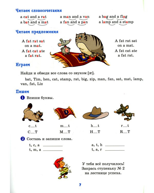 Английский тренажер по чтению с правилами, транскрипцией и обучающими упражнениями для развития беглого чтения и правильного произношения. 2-4 кл