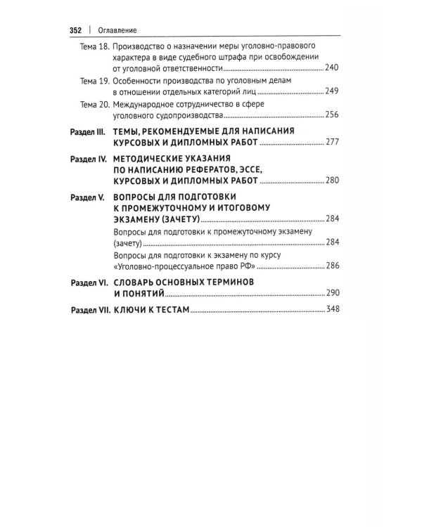 Уголовный процесс. Практикум. 2-е изд., перераб. и доп