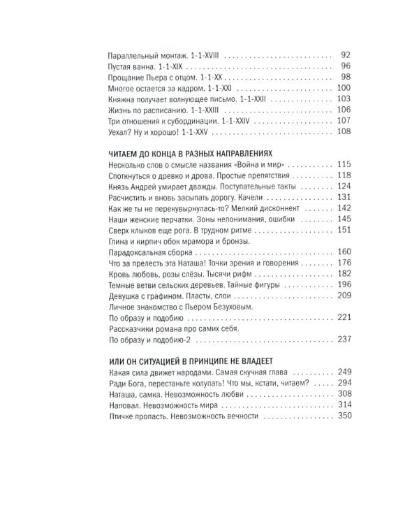 Главная русская книга. О «Войне и мире» Л. Н. Толстого