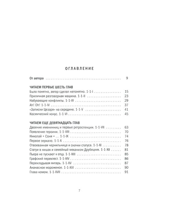 Главная русская книга. О «Войне и мире» Л. Н. Толстого