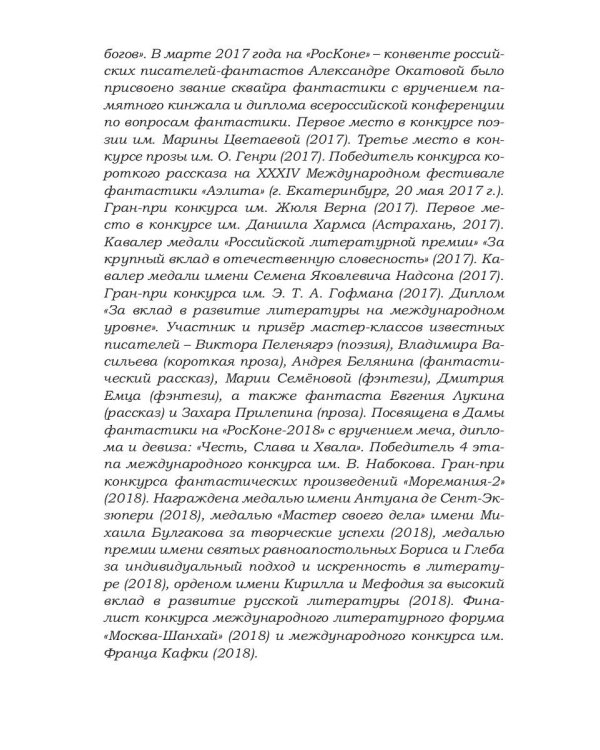 Ночные фиалки