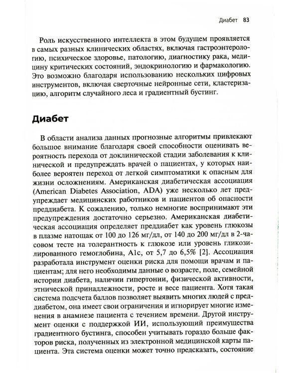 Цифровая трансформация здравоохранения. Переход от традиционной к виртуальной  медицинской помощи