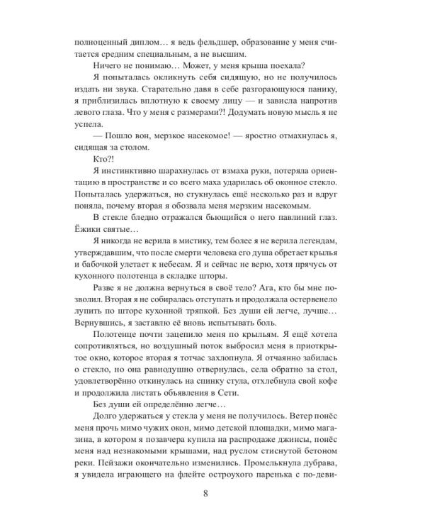 Невеста со скальпелем