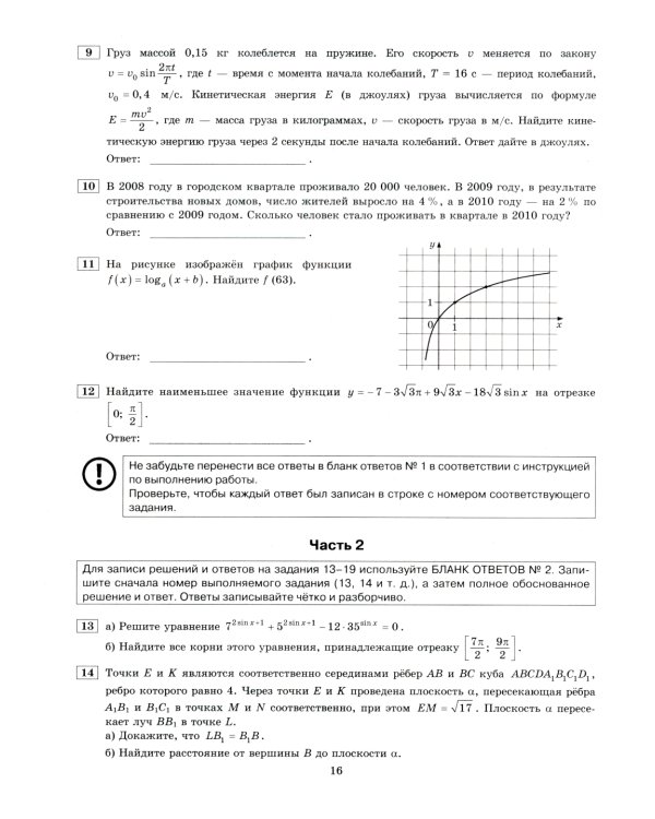 Егэ 2025. Математика. Профильный уровень. 50 вариантов. Типовые варианты экзаменационных заданий