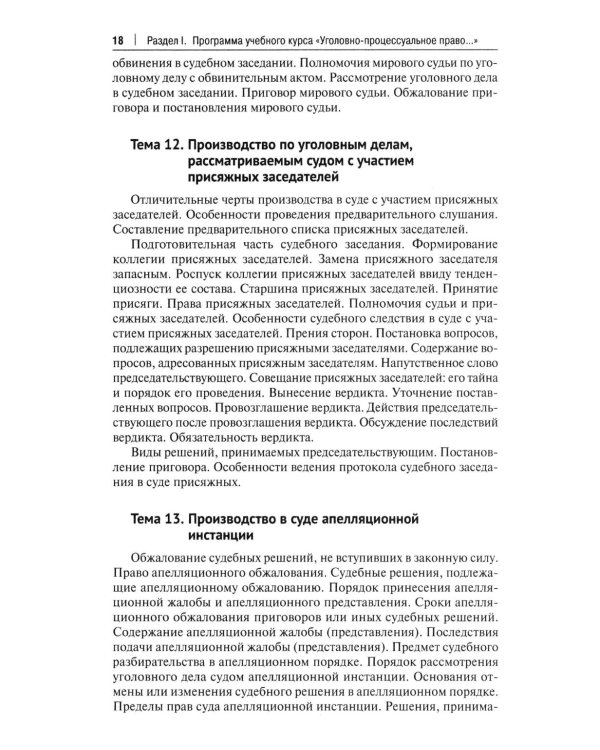 Уголовный процесс. Практикум. 2-е изд., перераб. и доп