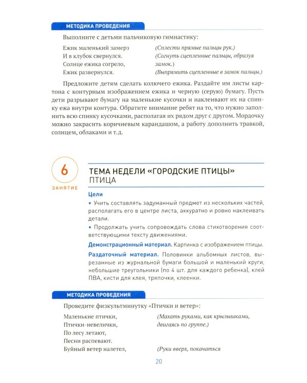 Аппликация в детском саду. Конспекты занятий с детьми 4-5 лет. 2-е изд., испр. и доп