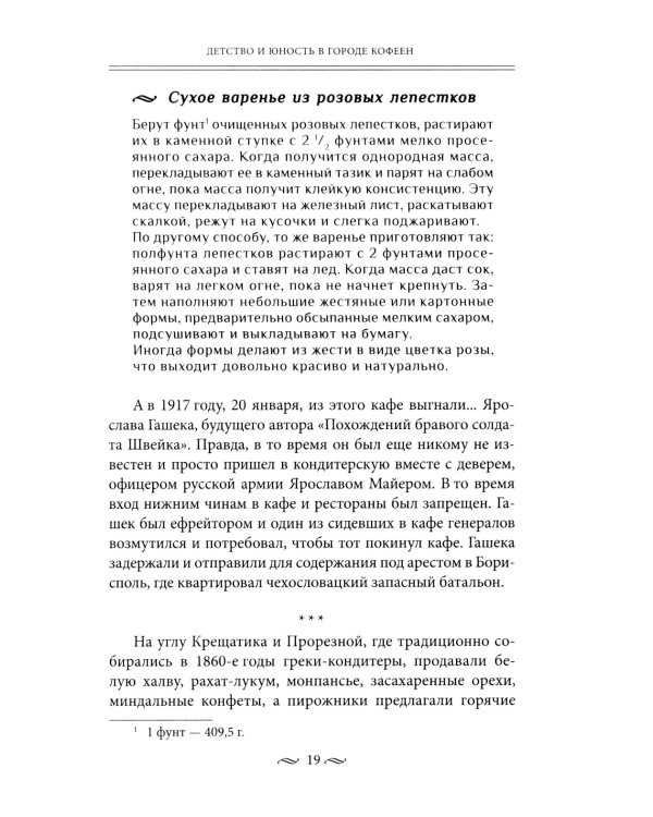 За столом с Булгаковым. Дух времени в произведениях великого Мастера и кулинарных книгах. Кухня на разломе эпох между императорской и советской Россие