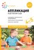 Аппликация в детском саду. Конспекты занятий с детьми 4-5 лет. 2-е изд., испр. и доп