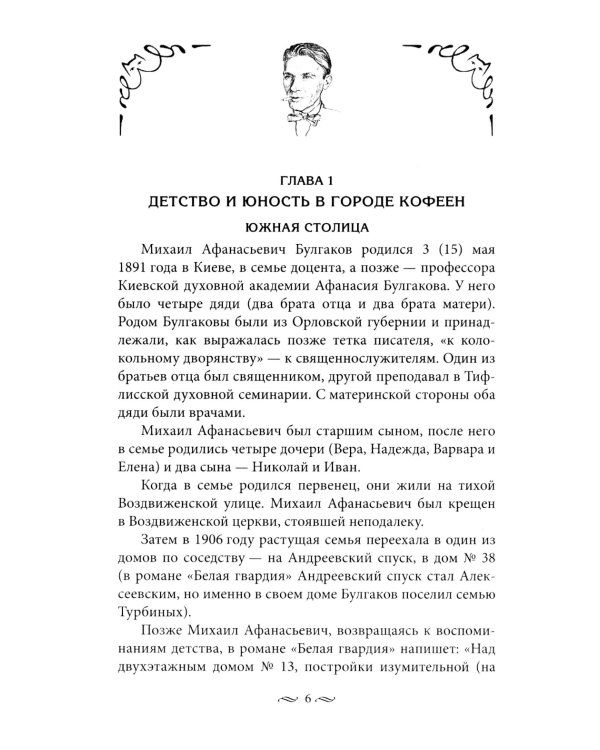 За столом с Булгаковым. Дух времени в произведениях великого Мастера и кулинарных книгах. Кухня на разломе эпох между императорской и советской Россие