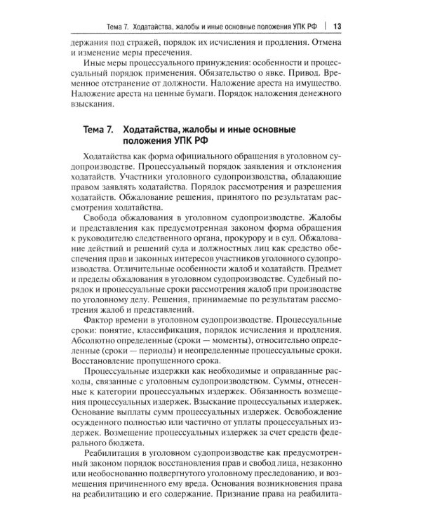 Уголовный процесс. Практикум. 2-е изд., перераб. и доп