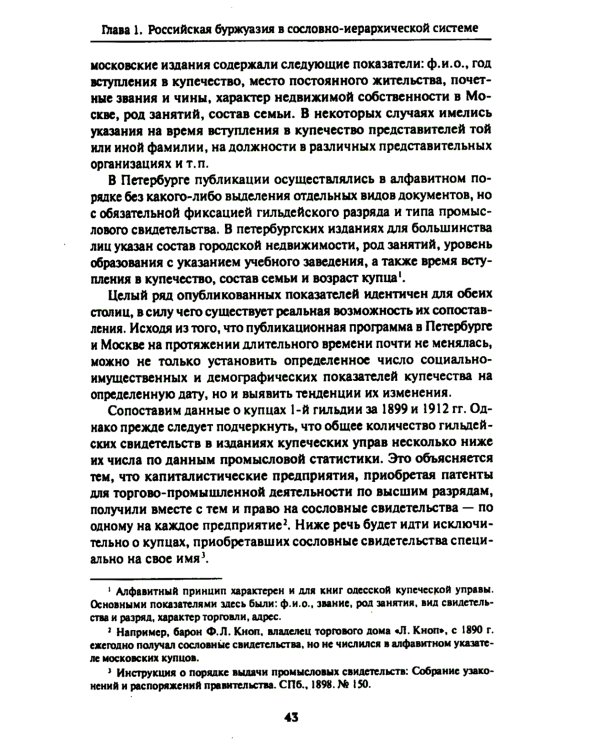 Крупная буржуазия России