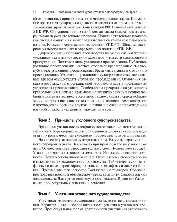 Уголовный процесс. Практикум. 2-е изд., перераб. и доп