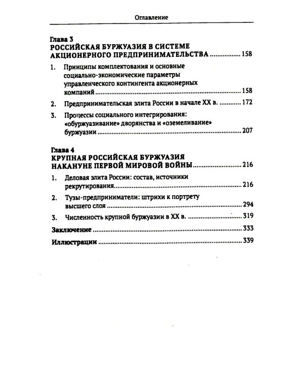 Крупная буржуазия России