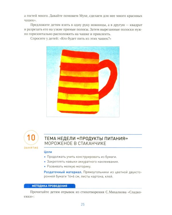 Аппликация в детском саду. Конспекты занятий с детьми 4-5 лет. 2-е изд., испр. и доп